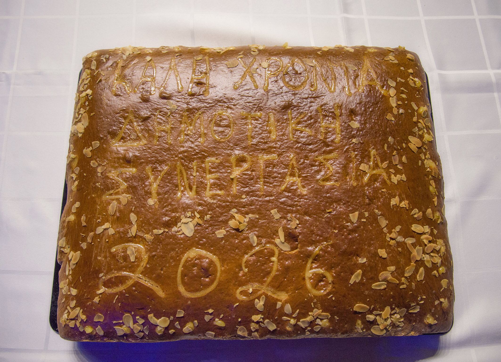 ΠΡΑΓΜΑΤΟΠΟΙΗΘΗΚΕ Η ΕΤΗΣΙΑ ΚΟΠΗ ΤΗΣ ΒΑΣΙΛΟΠΙΤΑΣ ΤΗΣ ΠΑΡΑΤΑΞΗΣ